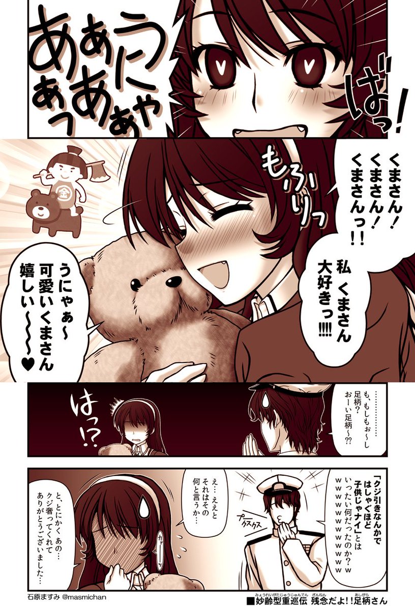 【 #残念だよ足柄さん :165】 足柄さん、クジ引きに即堕ちマンガその2。164話からの続きです。  #艦これ 