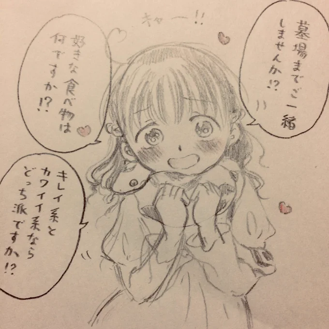 ガチ恋夢子ちゃん→雪丸さん 