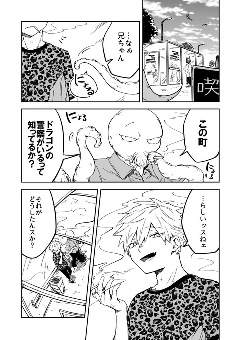 『ドラゴンのおまわりさん』
雰囲気こんな感じだよ～っていう漫画(1/3) 