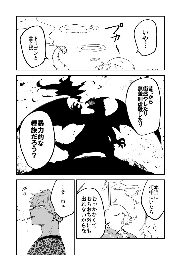 『ドラゴンのおまわりさん』
雰囲気こんな感じだよ～っていう漫画(1/3) 