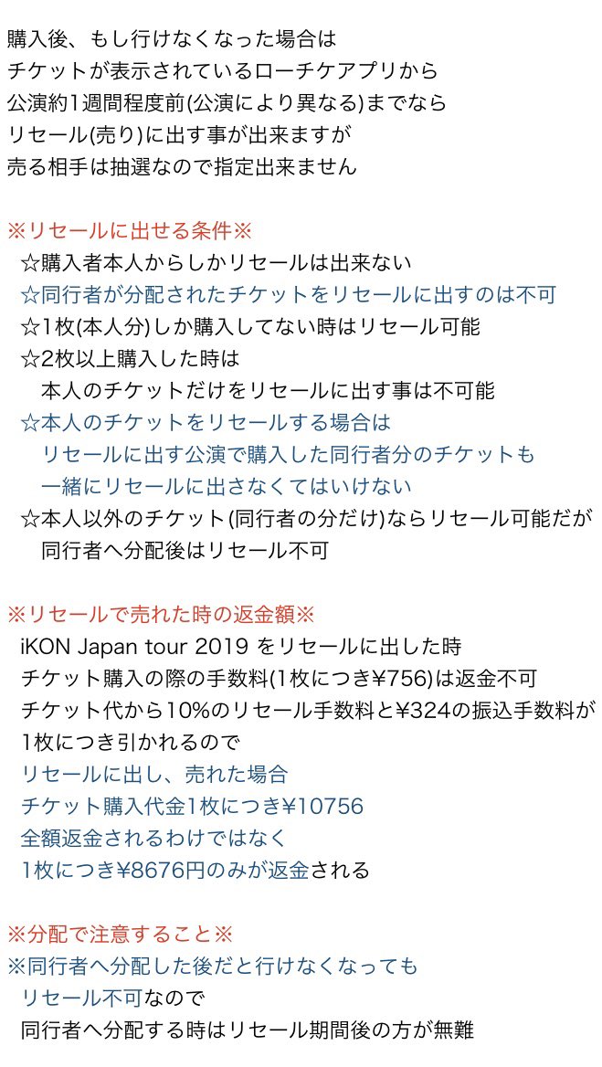 Ikon Ikon 電子チケット について ツアーもペンミの電チケと同様の仕組みだと思うので ペンミの電チケを参考にして 電子チケットの注意事項 まとめました 画像 全2枚 参考にして下さい チケット 電チケ Japantour Japan Tour 分配