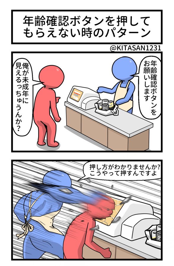 ねんまつたろう V Twitter 10連休です 接客業の店員さんには敬意を払いましょう 年齢確認ボタンは素直に押して 小銭は投げて渡さない 当たり前感