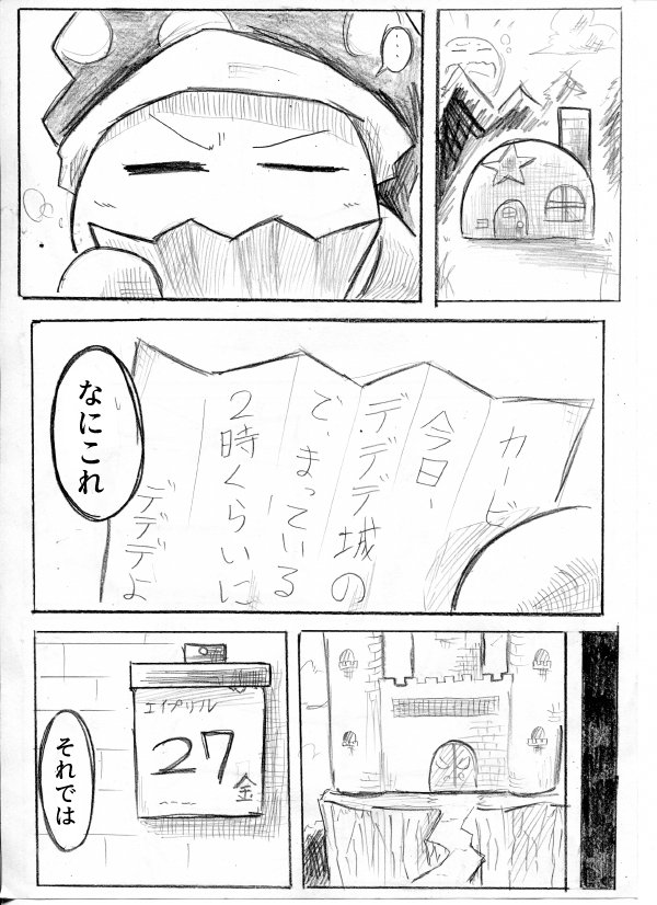 カービィ カービィの誕生日会を開くデデデ達の漫画 なごかつ の漫画