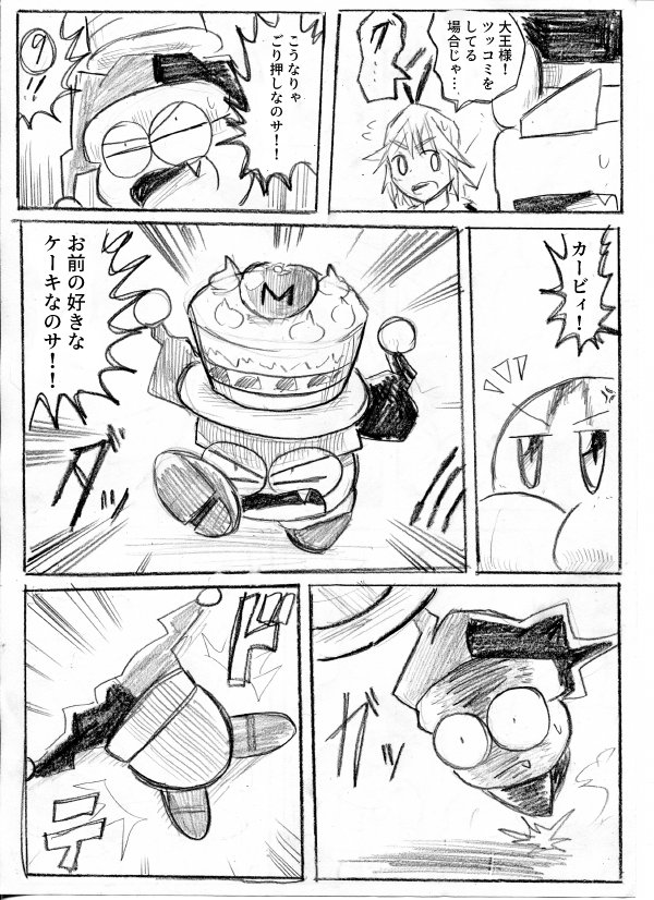 カービィの誕生日会を開くデデデ達の漫画③ 