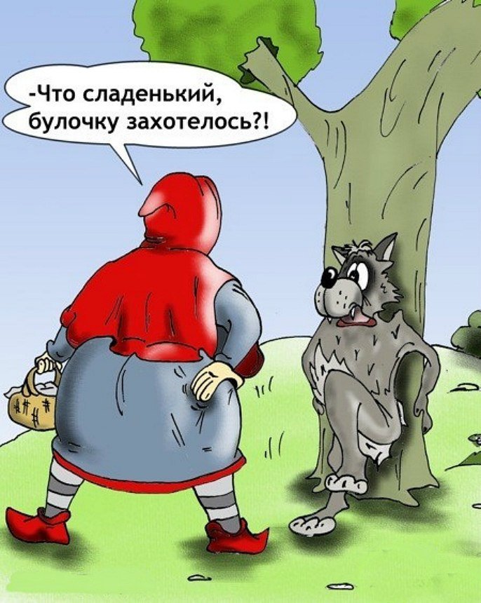 Картинки про красный приколы, днем счастья картинки