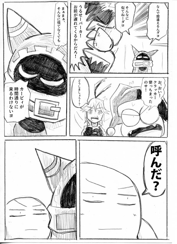 カービィの誕生日会を開くデデデ達の漫画② 