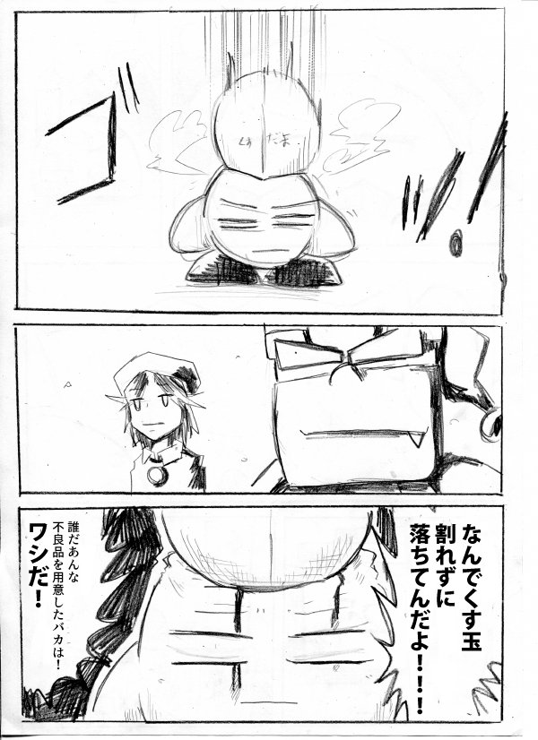 カービィの誕生日会を開くデデデ達の漫画② 