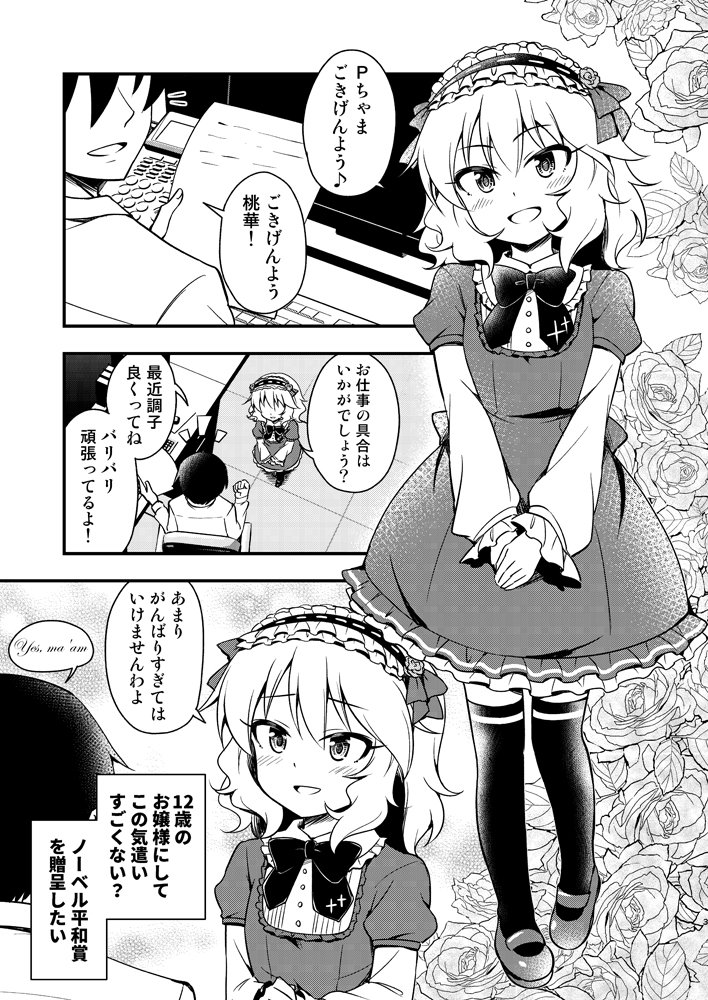 Nn315p Twitter પર 台詞 表情 動き 全てから櫻井桃華ちゃんの優雅さが溢れててスゴいです