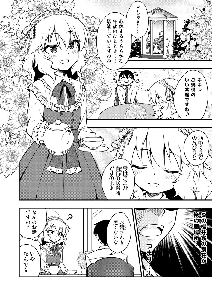 俺の担当アイドル櫻井桃華が可愛すぎてヤバイ 