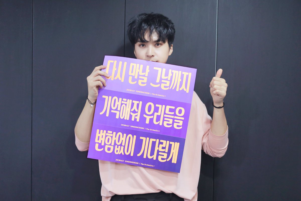 Highlight_AUent's tweet photo. 모든 게 좋았던 SON DONGWOON LIVE 2019 [The Orchestra] 첫 째 날! 우리가 함께 했던 모든 시간들이 여러분들의 마음속에 또 하나의 소중한 추억, 예쁜 기억이 되었기를 바랍니다! 오색 찬란히, 어여쁘게 물든 서로가 되길 소망하며 오늘을 마무리합니다:) 좋은 밤 보내시고 내일 또 만나요! 굿밤♥ https://t.co/G7VXEdeZbm