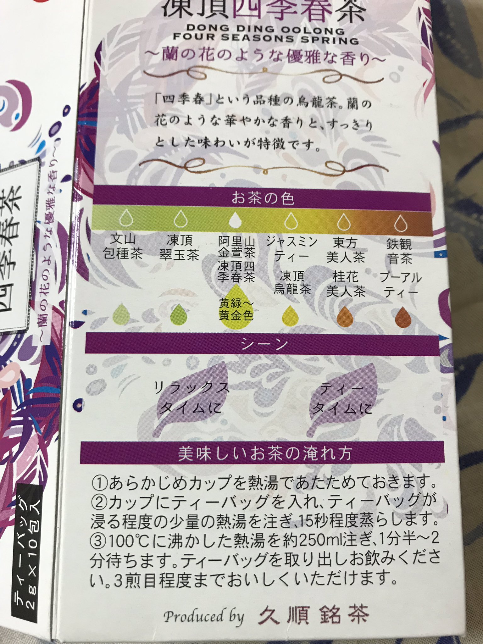 越永 カルディで見つけたティーバッグの烏龍茶 凍頂四季春茶 良い香りです 茶好連 越永 カルディで見つけたティーバッグの烏龍茶 凍頂四季春茶 良い香りです 茶好連