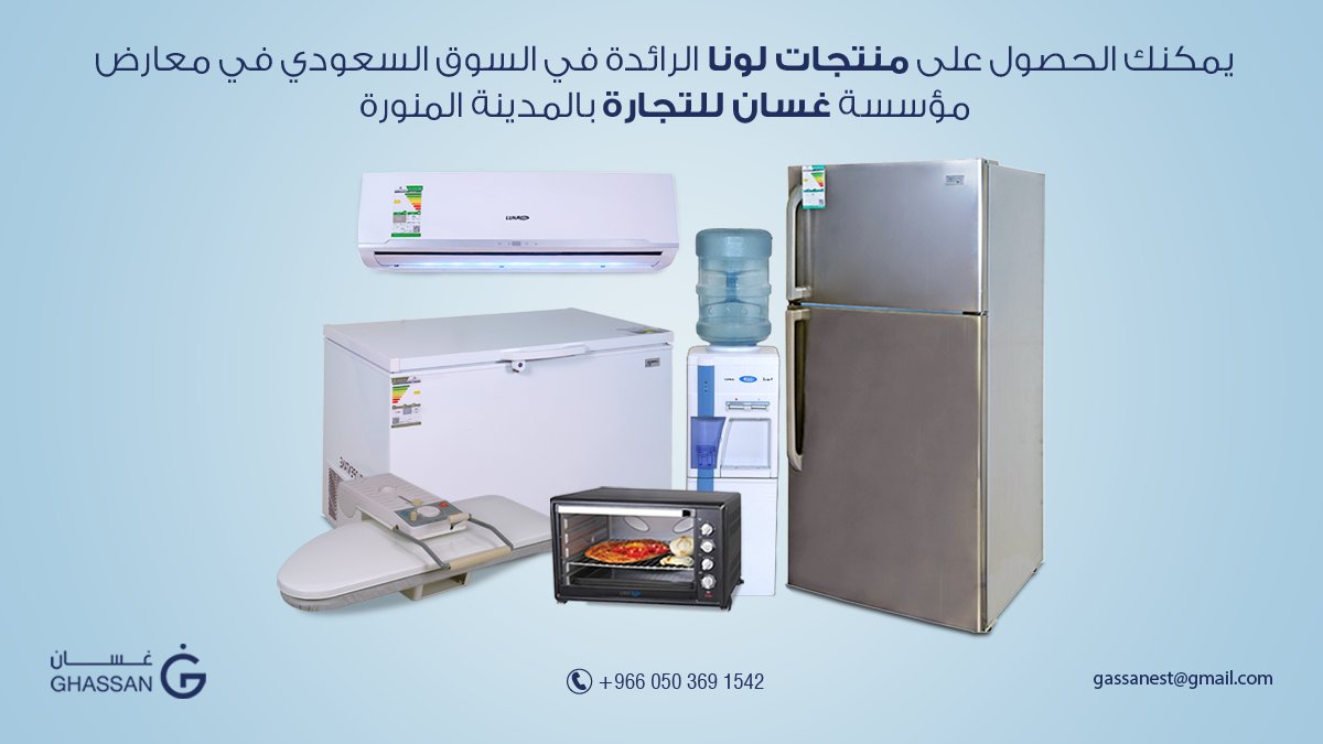 lunaelectronics's tweet photo. الآن يمكنك الحصول على منتجات لونا الرائدة بين جميع العلامات التجارية للماركات في المملكة لدى معارض غسان بالمدينة المنورة 👌
.
.
#اجهزة_كهربائية #ثلاجات #تلفزيونات #شاشات #غسالات #فريزر #افران #مايكرويف #مكيفات #مجمدات #دفايات #اجهزة_منزلية #الكترونيات #لونا #LUNA #السعودية #جدة https://t.co/7m11vu3MOd