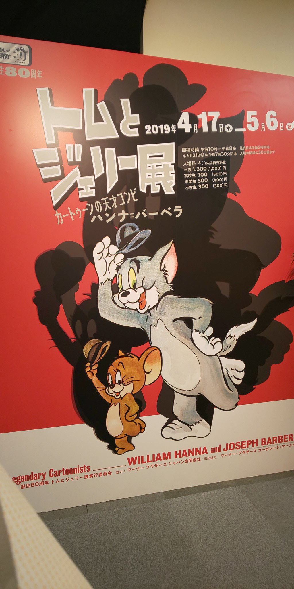 ট ইট র 𝙲𝙴𝙻𝙻𝙾 Charlie Simp 4月17日初日夕方 松屋銀座で開催されている トムとジェリー 展へ行きました 元々トムとジェリーが大好きな私にとってこんな機会滅多に無かった為に親にワガママしてまでハシゴして見に行きましたが とにかくトムと