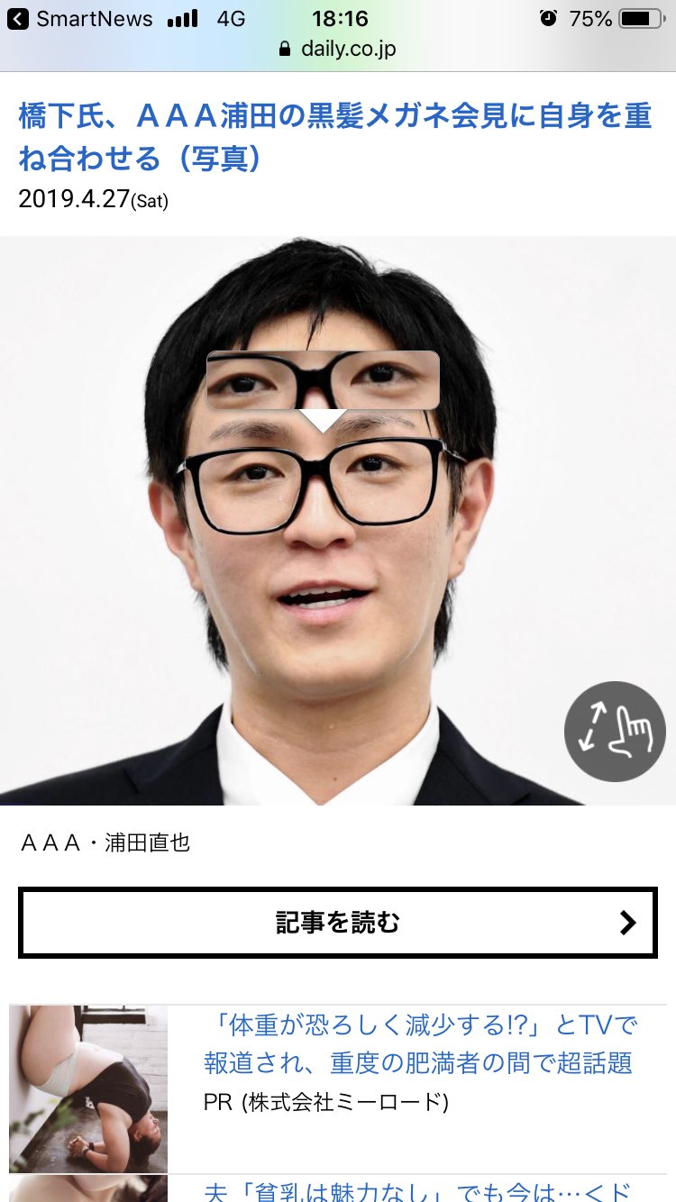 ぐぐもなか 画像保存しようとして長押ししたら拡大された 怖かったです 俺は aだ 謝罪メガネ デカすぎ 浦田 メガネ素材にしたかっただけです T Co Pakxerjknd Twitter