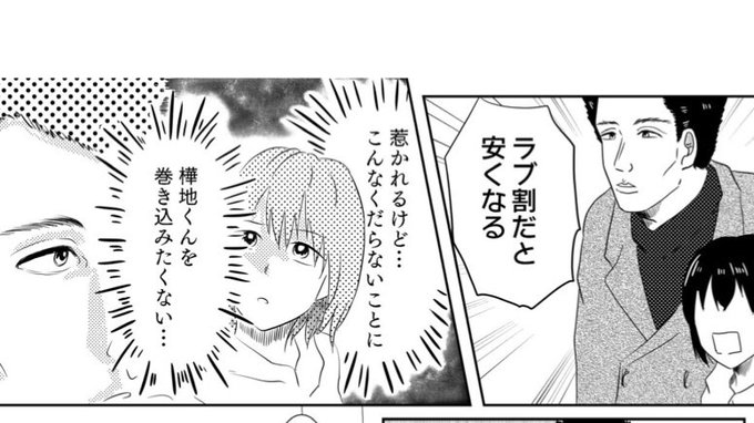 わか X7rosy さんの漫画 68作目 ツイコミ 仮 わか X7rosy さんの漫画 68作目 ツイコミ 仮