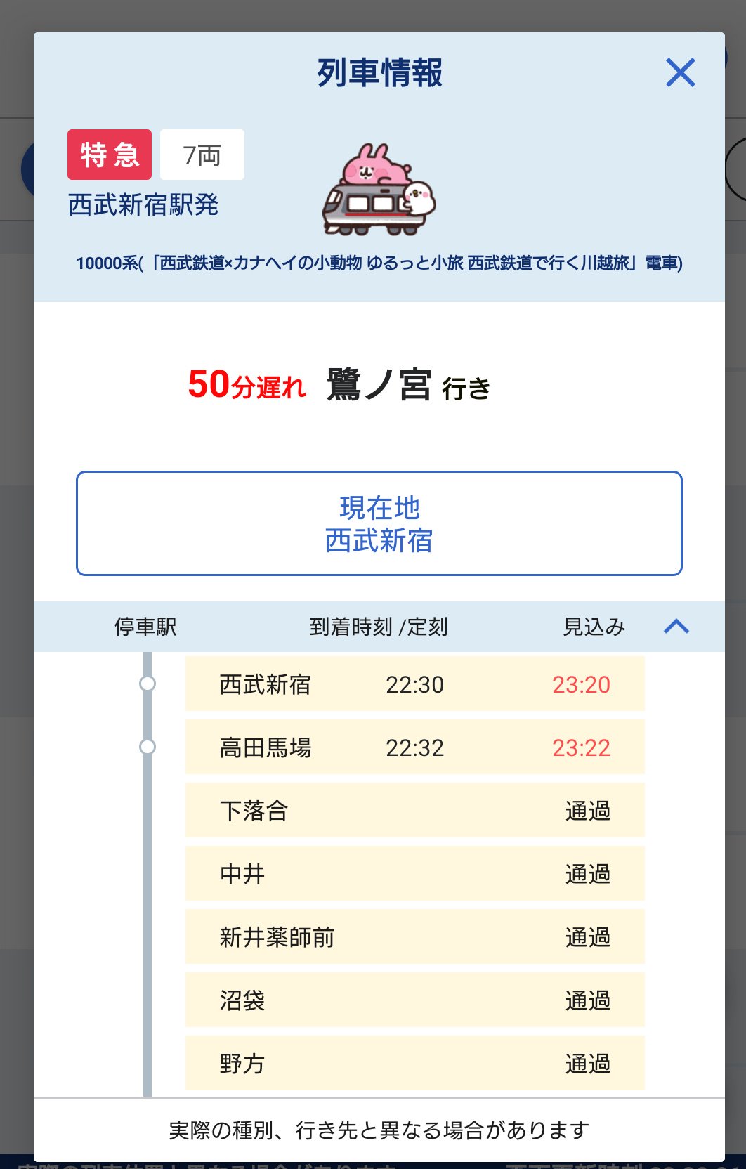 Asitaninaru 特急 鷺ノ宮行きって 西武線アプリ T Co Vxg0pbczdz Twitter