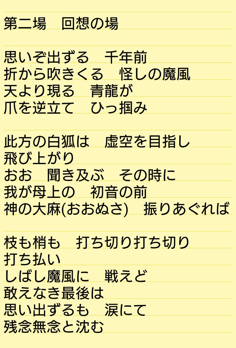 おがにゃん No Twitter 超歌舞伎 超歌舞伎19 長唄 竹本の歌詞書き起こしです 気になる箇所は是非御指摘下さい
