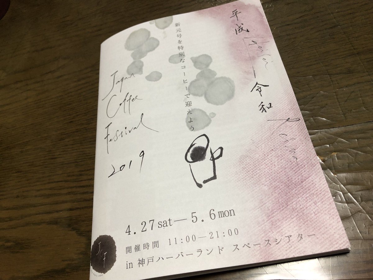 SION_comes's tweet image. 今日から始まったジャパンコーヒーフェスティバルに行って来ましたよっと！
最後駆け込みでしたが提供していただいたお店の方々ありがとうございました
美味しかった😋
GW最終日までやっているので次はまたゆっくり行こっと☕️
・
#japancoffeefestival 
#baskingcoffee
#58coffeeroasters #pilotcoffee