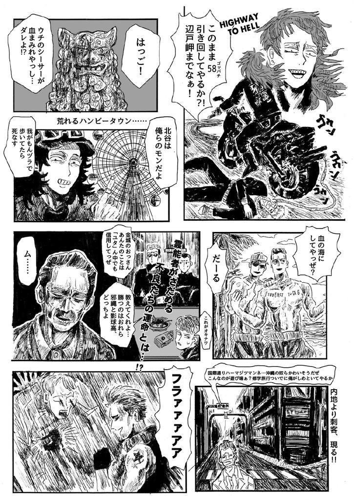 プ悦 على تويتر コレすんごい昔に描いた沖縄ヤンキー漫画妄想ネタです 絵が雑すぎなので今リベンジしたさあります