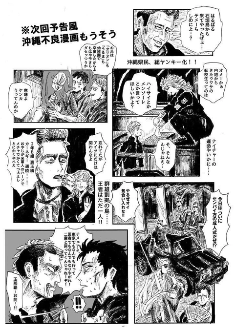 コレすんごい昔に描いた沖縄ヤンキー漫画妄想ネタです!絵が雑すぎなので今リベンジしたさあります 