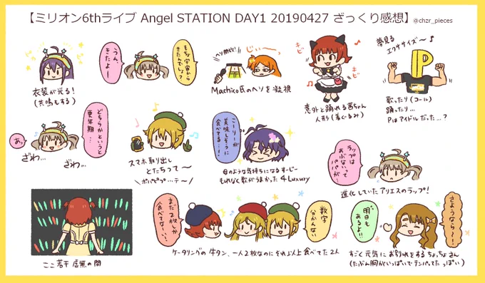 ●ミリオン6th Angel STATION DAY1 ざっくり感想
#imas_ml_6th 