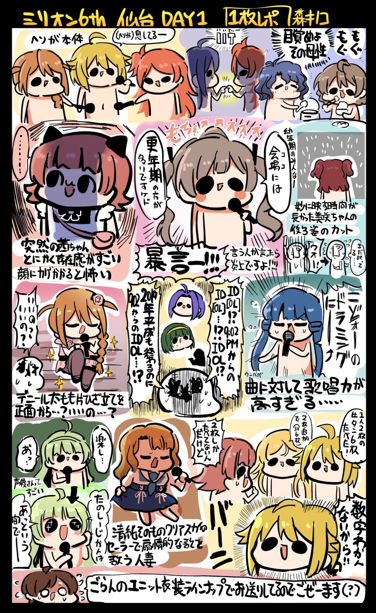 ミリオン6th 仙台1日目 #漫画 #アイドルマスターミリオンライブ! #レポm@s #imas_ml_6th  