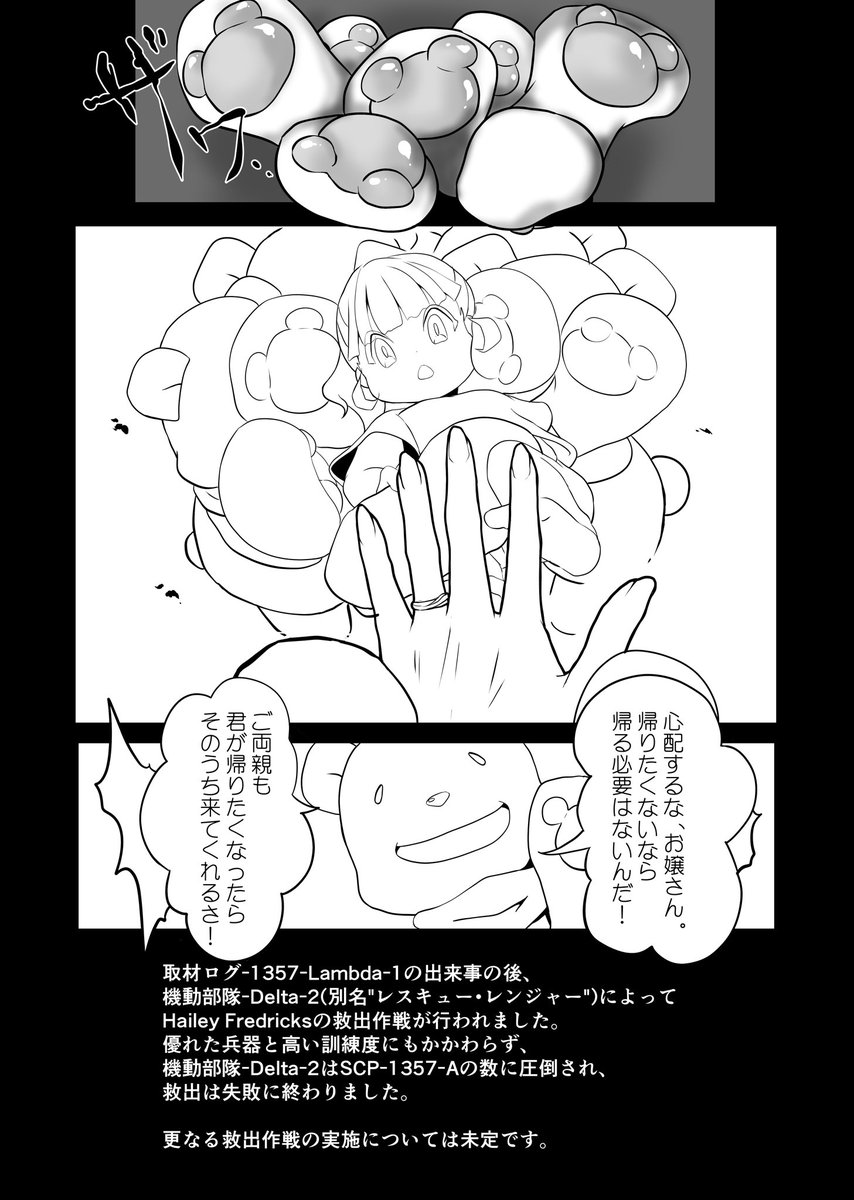天宮昇華 Scp 収デン3新刊告知 Scp 1357 子供のための遊園地 を漫画にしました 5 1 収容違反インシデント19 003 スペース B28a にて頒布致しますので よろしくお願い致します 同人誌 子供のための遊園地 24p 600円 全年齢 Scp Scp 天宮昇華 Scp 収デン3新刊告知 Scp 1357 子供のための遊園地 を漫画にしました 5 1 収容違反インシデント19 003 スペース B28a にて頒布致しますので よろしくお願い致します 同人誌 子供のための遊園地 24p 600円 全年齢 Scp Scp