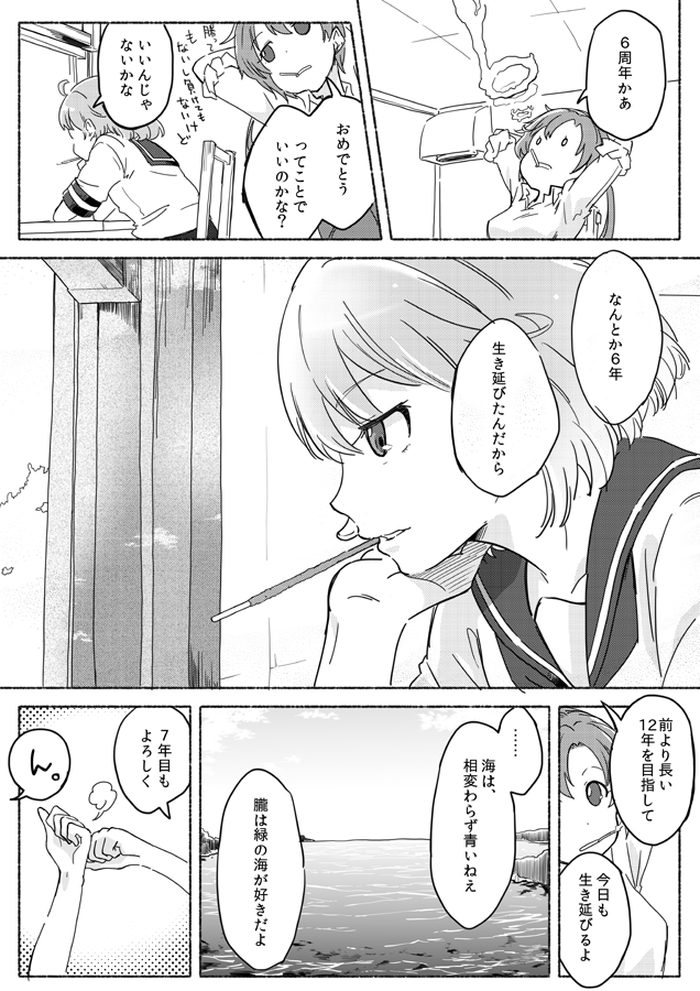 6年をもう1回 