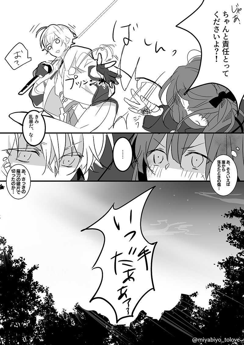 刀剣乱舞 政府に捕まって 結構酷い目に遭ってそうな鶴丸国永を世話する女の子のはなし 黒 みやびよ 7月エアブー閃華参加予定の漫画 刀剣乱舞 政府に捕まって 結構酷い目に遭ってそうな鶴丸国永を世話する女の子のはなし 黒 みやびよ 7月エアブー閃華参加予定の漫画