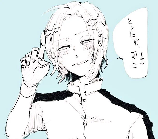 東堂さん 