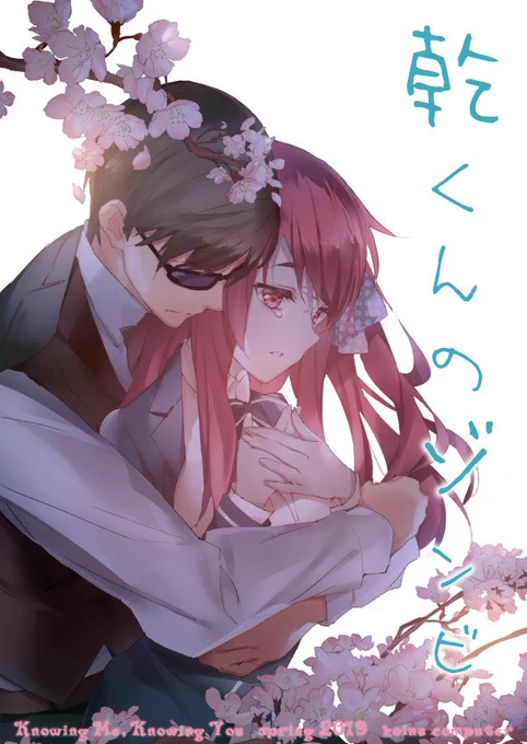 【COMIC1☆15新刊】ゾンサガ幸さく(乾さく)本「乾くんのゾンビ」32P/500円。この世を去ったクラスメイトの夢を叶えるため、乾くんががんばるお話です。よろしくお願いします! 