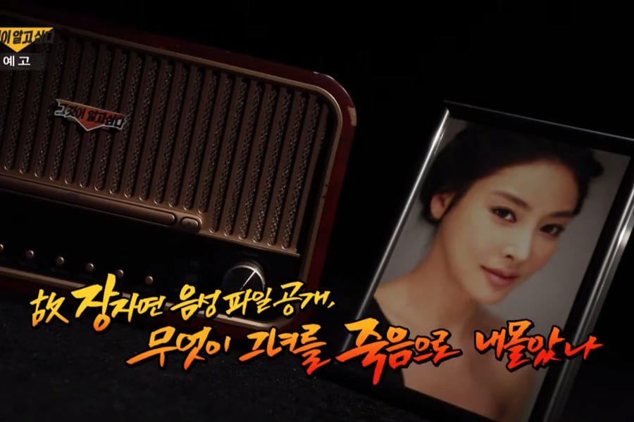 "Unanswered Questions" Releases Voice Recording Of #JangJaYeon Prior To Her Death https://www.soompi.com/article/1320512wpp/unanswered-questions-releases-voice-recording-of-jang-ja-yeon-prior-to-her-death …