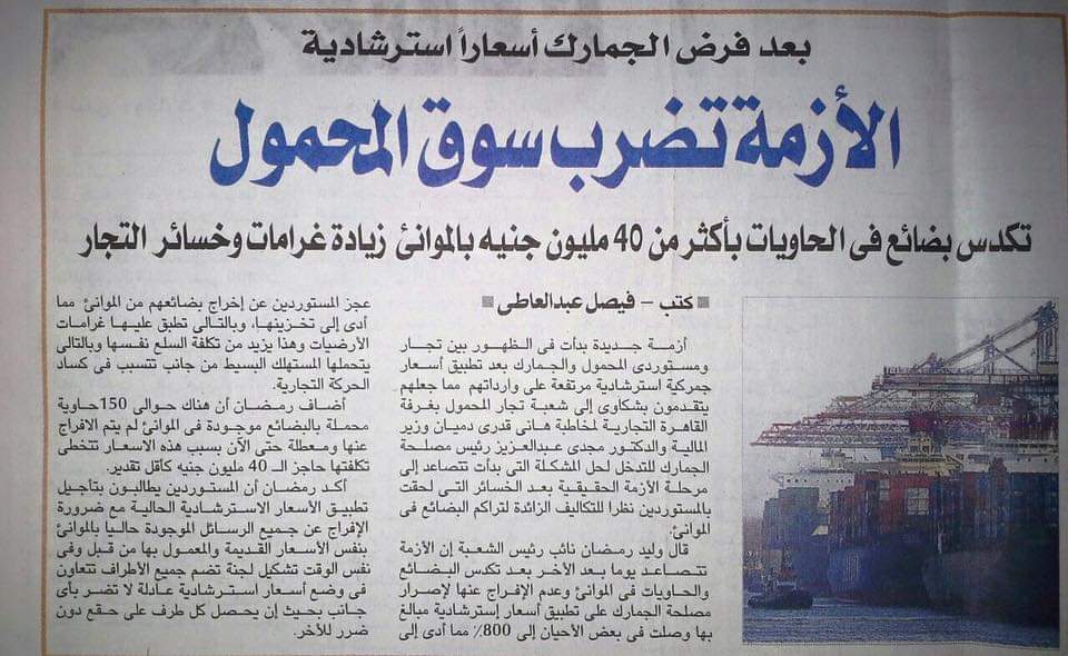 SherifE18625602's tweet photo. استغاثه ونداء لمن يهمه الأمر
#السعر_العادل_لجمارك_اكسسوار_المحمول
نحن قطاع مستوردين وتجار اكسسوارات وقطع غيار الموبايل لنا اكثر من ٢٠٠ حاوية في ميناء السخنه متوقفه ومجمدة منذ اكثر من ثلاثة اشهر لاسباب مختلفه اهمها تخوف الموظفين من العمل حتي لا يتعرضو للمسائلة والبطء الشديد https://t.co/zYaMzAHore