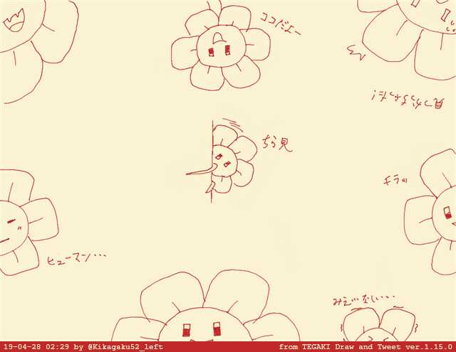 チラ見フラウィーちゃん #tegaki_dt 