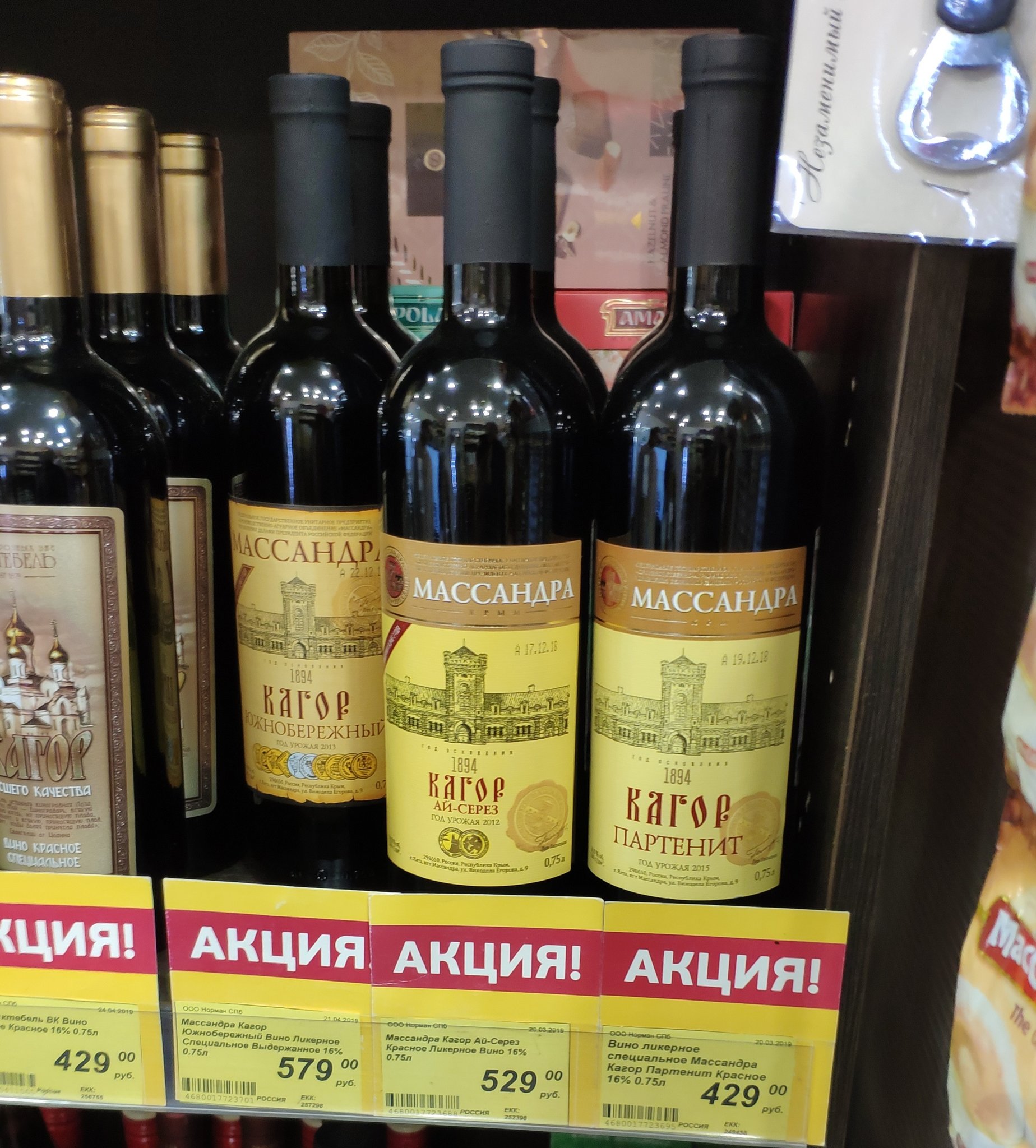 Крымские вина Массандра ассортимент