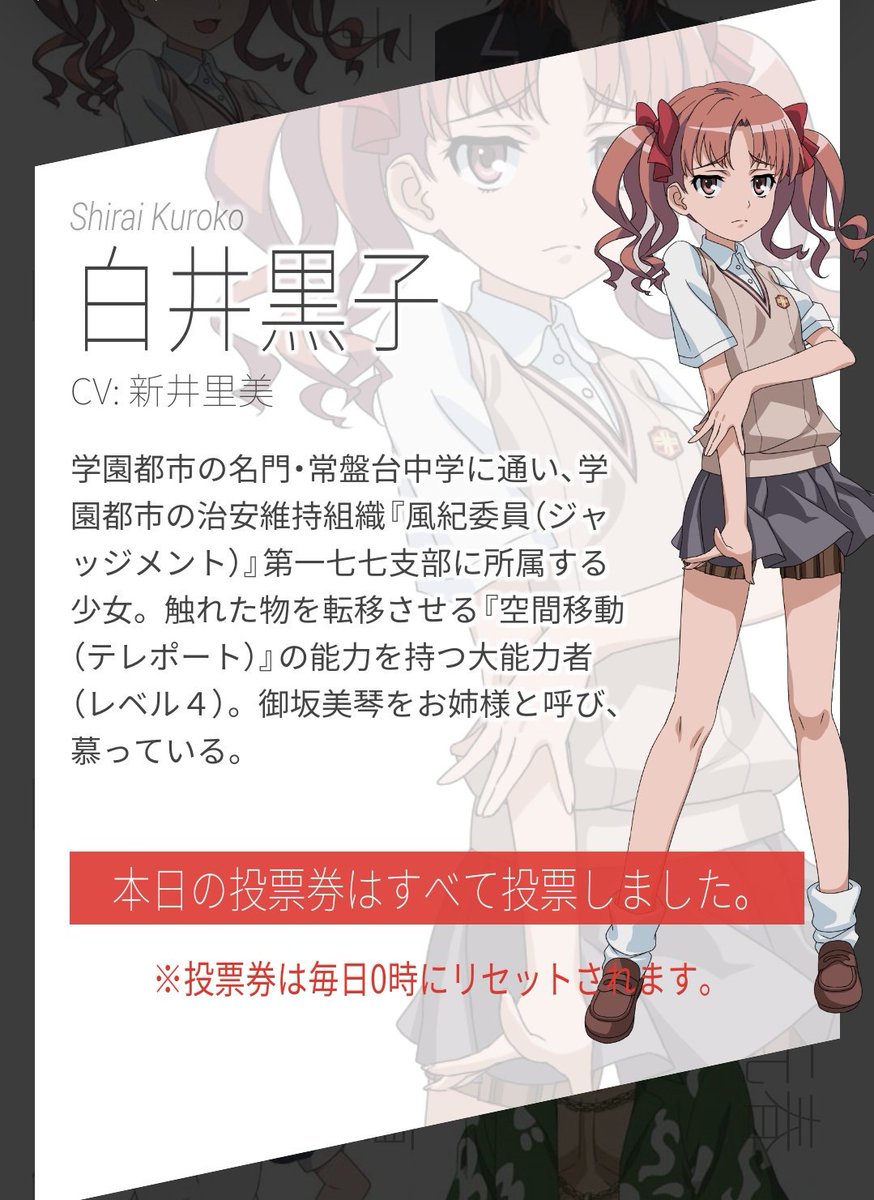 白井 黒子 Kuroko Twitter