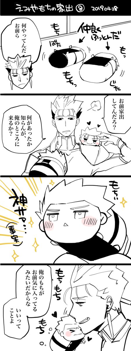 今日の弓キャスrkgk エミヤもちの家出
槍「何だお前。声は低いし顔はアレだが弓兵より素直でかわいいな」 