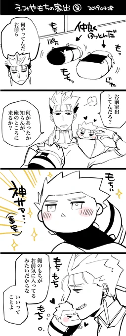 今日の弓キャスrkgk エミヤもちの家出
槍「何だお前。声は低いし顔はアレだが弓兵より素直でかわいいな」 