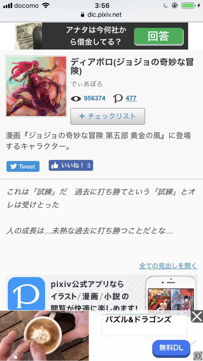 サチエ 今ふとディアボロでググったら私の絵ピクシブ百科事典に使われてた ディアボロ サチベエ Pixiv T Co Co7mgjq9gd