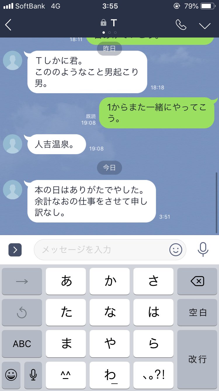 佐藤満春 on X: 大バカ変態野郎からLINEがきたぜ！既読スルー！ t.cokP5efBhcDt  X