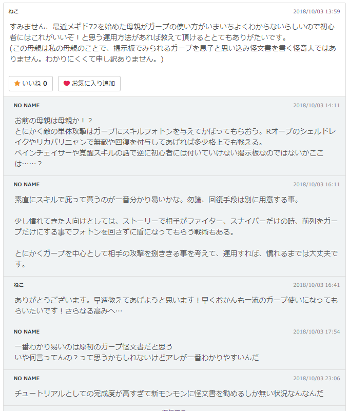 シロ ガープの怪文書 公式ポータルサイト掲示板 とうとうリアル母親のためにガープの運用方法を聞くリアル息子が登場して最終的に 初期の怪文書を読め って誘導されてるのもう 意味がわからなさすぎてお腹痛い T Co Rrvmr1dxko Twitter