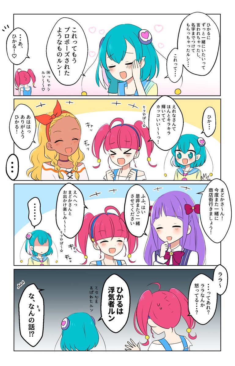 【ひかララ】
今更ながら12話ネタ 