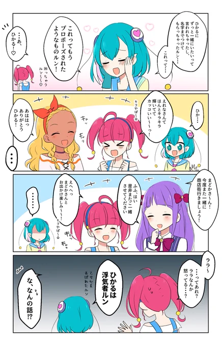 【ひかララ】
今更ながら12話ネタ 