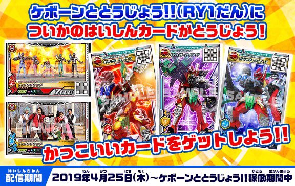 スーパー戦隊データカードダス (@SuperSentai_DCD) / X