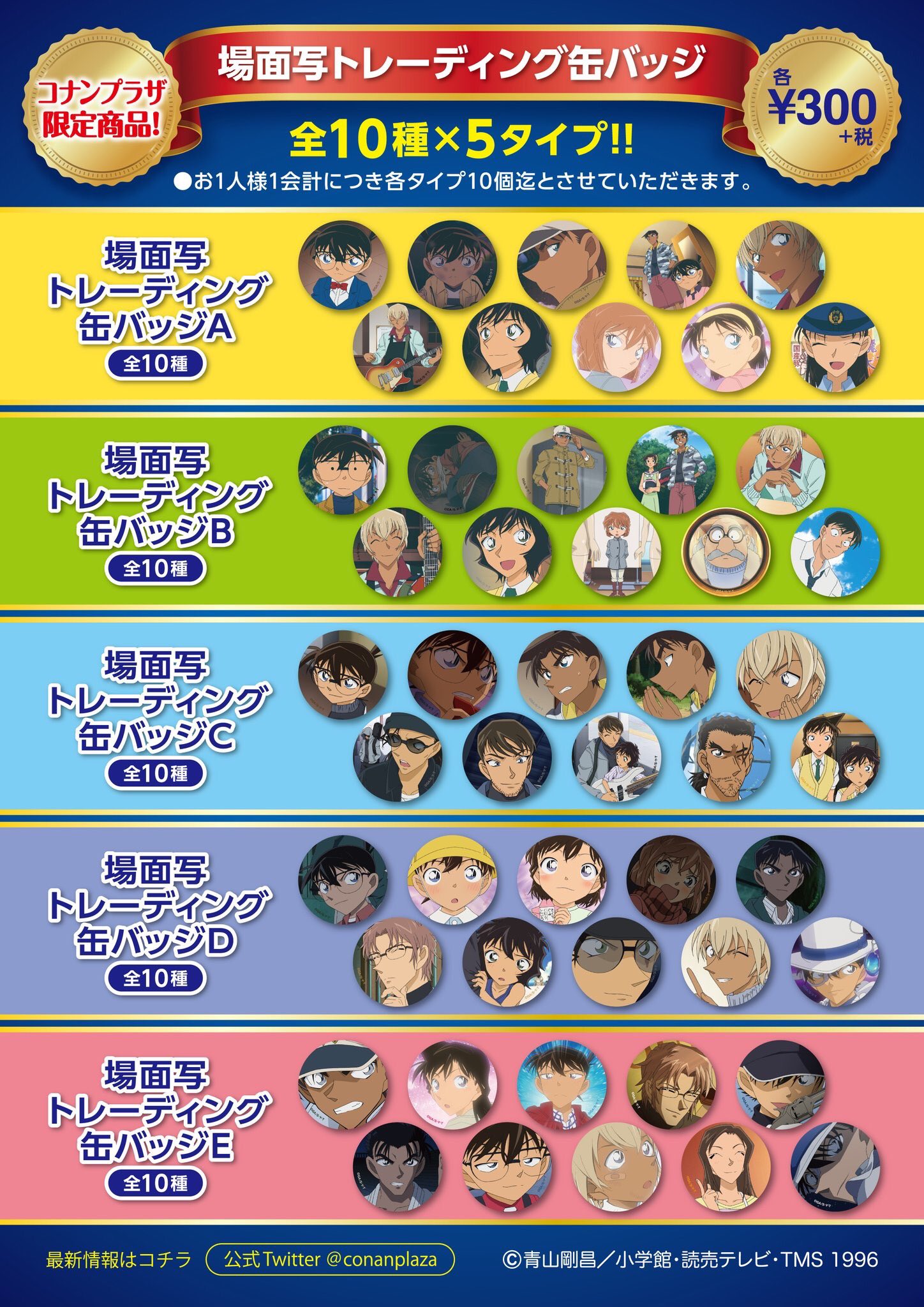 名探偵コナン　コナンプラザ　場面写トレーディングスクエア缶バッジ 公式】名探偵コナンプラザ on X: 