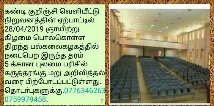 KandyTrue's tweet image. கருத்தரங்கு ரத்து