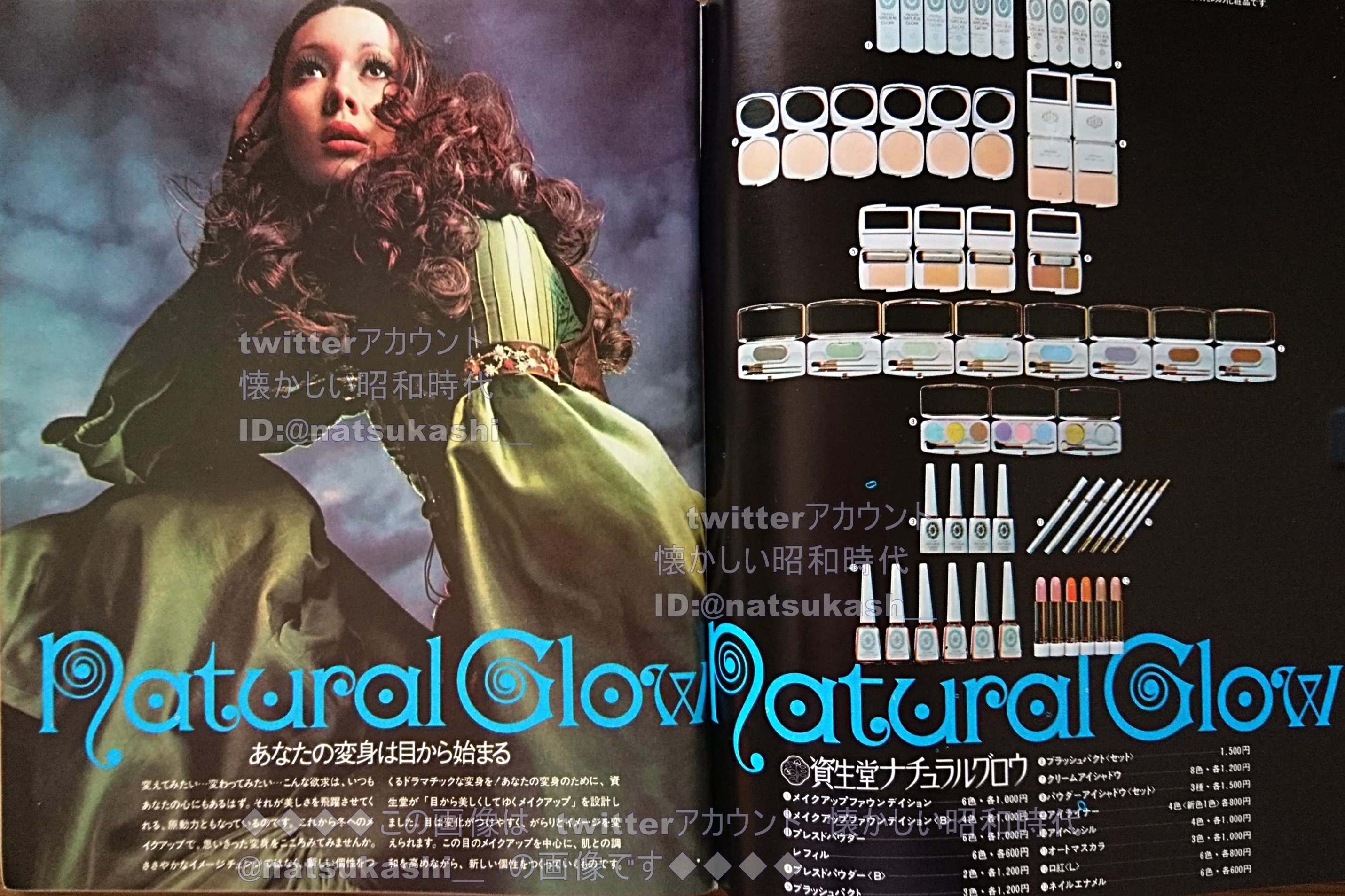 70年代 ビンテージ 資生堂 ナチュラルグロウ ポスター 化粧品
