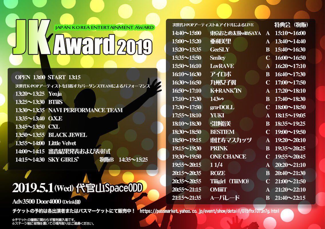 MoreTHanHEAvenZ's tweet photo. 一般公開用タイテです。
サヨナラ平成
豪華出演者でコンニチハ令和の日にお待ちしてます
チケットは https://t.co/qJy3c6pLo2
#jkaward #代官山
#正直元号なんてどうでもいい #楽しめればいいのさ #早いものでもう5月 @snowsnow_yuki https://t.co/iewBFjwwyA