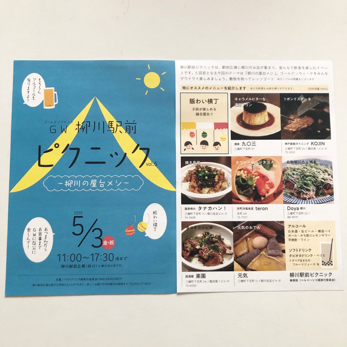 Be Raiiy実行委員会 Ar Twitter ゴールデンウィーク如何お過ごしでしょうか 5月3日は柳川駅前ピクニックへlet S Go Picnic 福岡 柳川 西鉄柳川駅 駅前西口広場 柳川駅 駅前広場 酉呑唄タナカハン 酒肴九 三 神戸鉄板ダイニングkojin 居酒屋楽園 たこ焼き