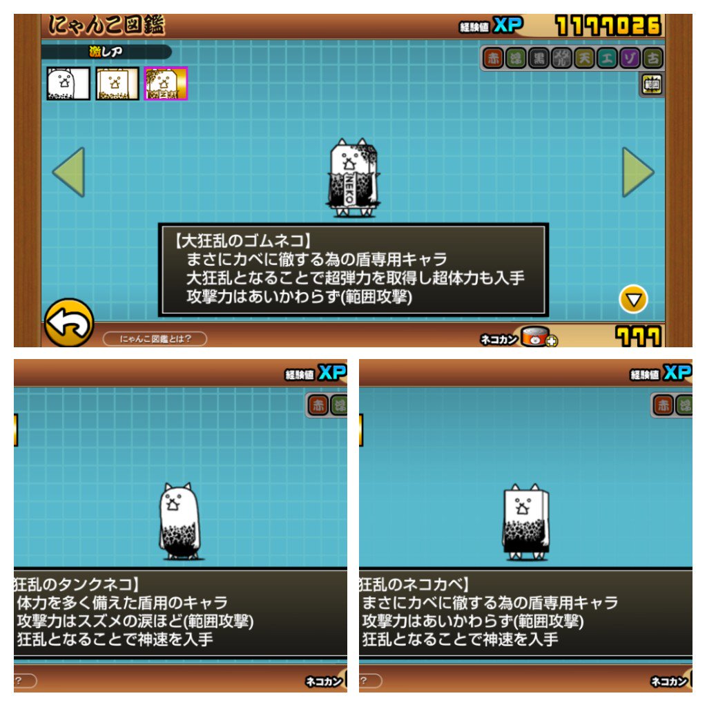 Twitter 上的 ゆーり やっと やっと すごく時間かかったけど 初めて大狂乱シリーズ クリアできました 早速 大狂乱のゴムネコ へ進化 にゃんこ大戦争 大狂乱 T Co Shu4e45d Twitter